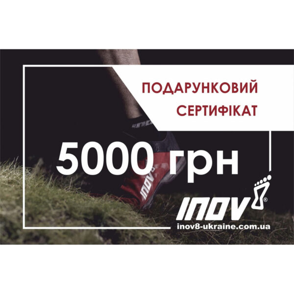 Подарочный сертификат 5000 грн